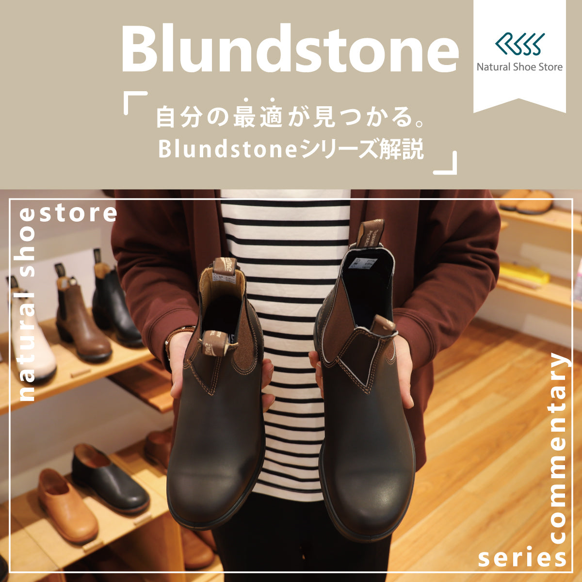 【Blundstone】シリーズ解説