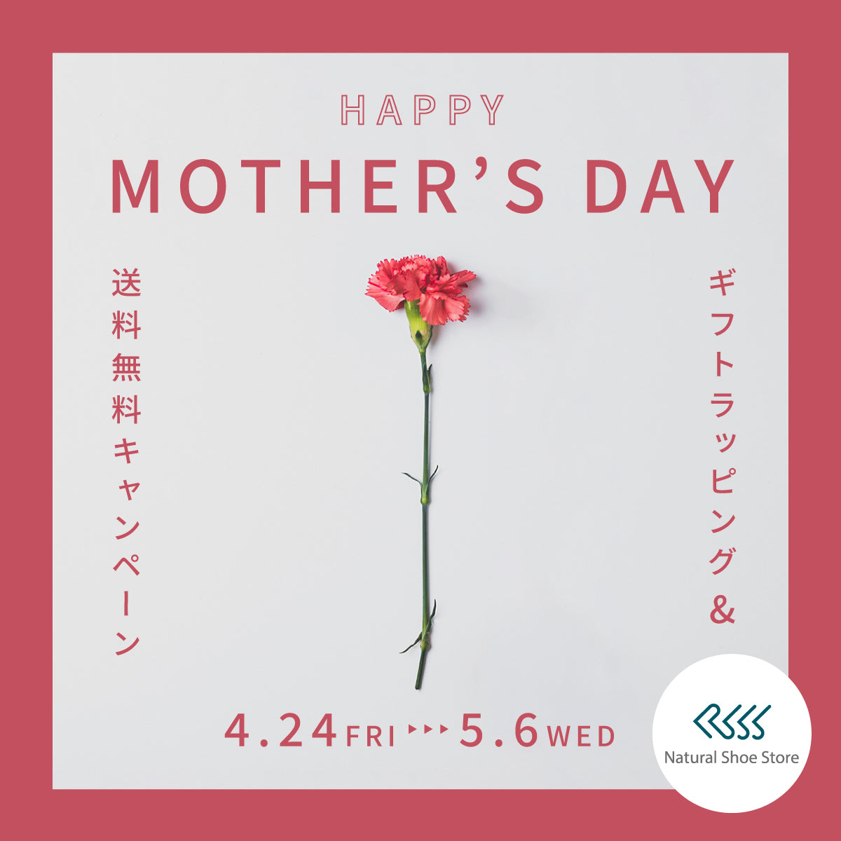 母の日に感謝を込めて。<br>ギフトラッピング&送料無料キャンペーン開催