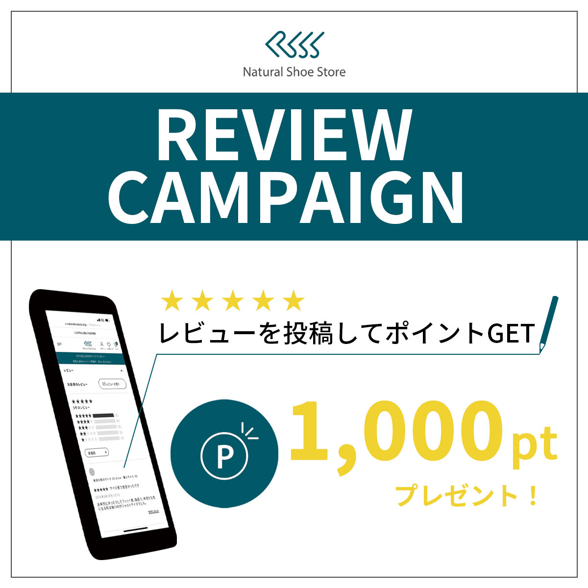 1,000ポイントGET！　レビュー投稿キャンペーン