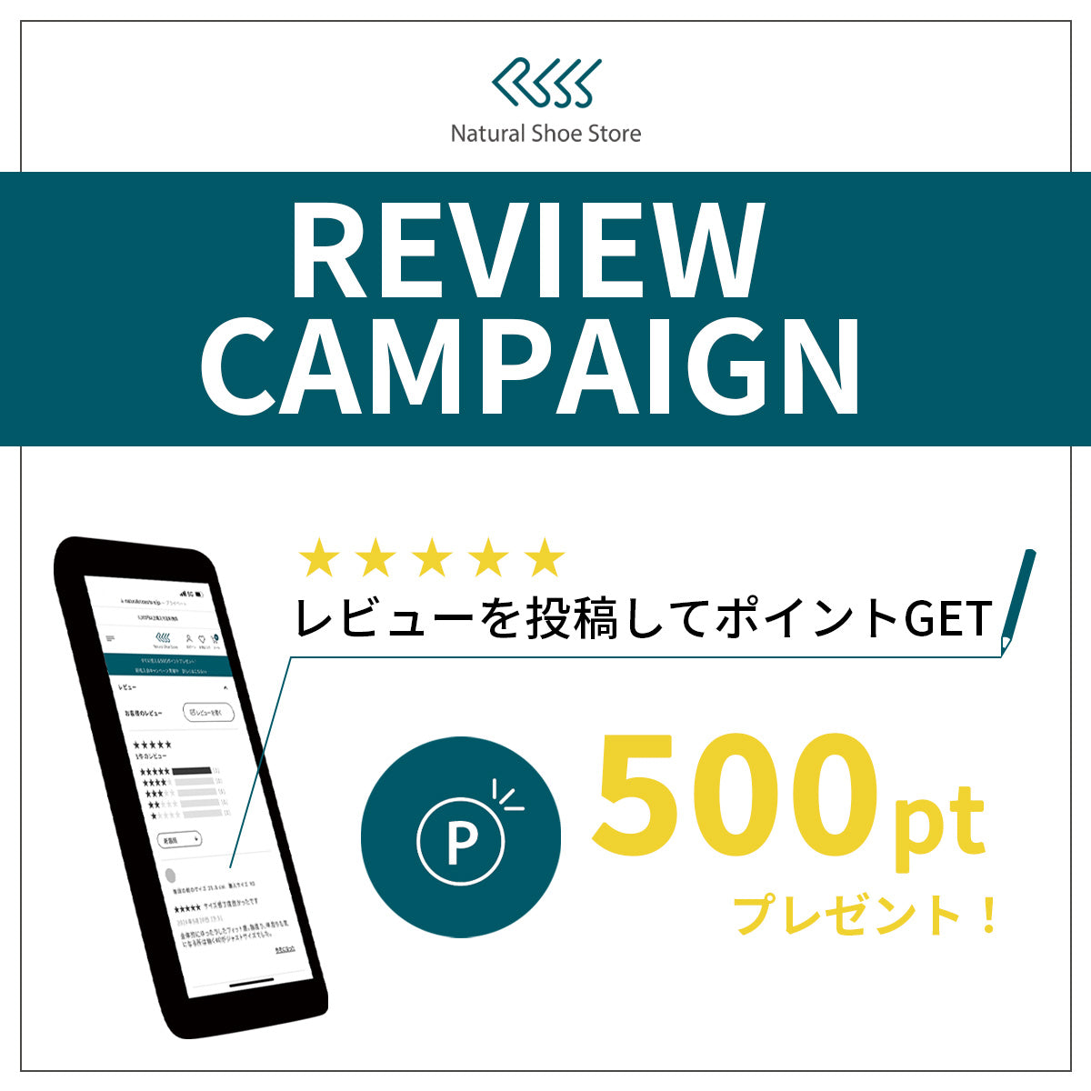 500ポイントGET！　レビュー投稿キャンペーン