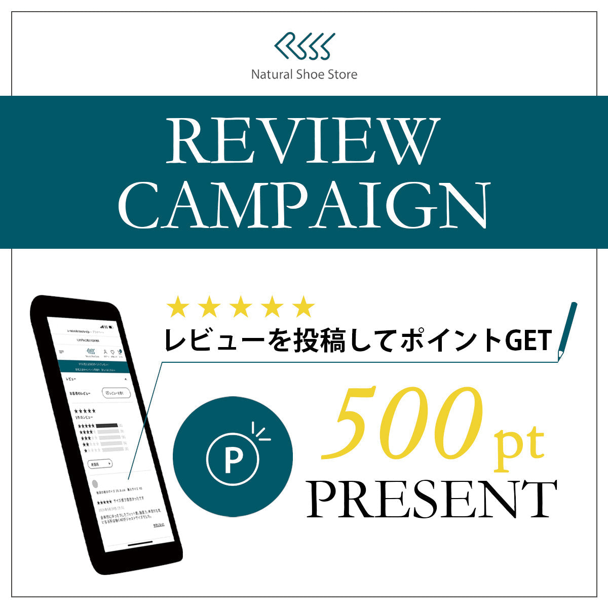 500ポイントGET！　レビュー投稿キャンペーン