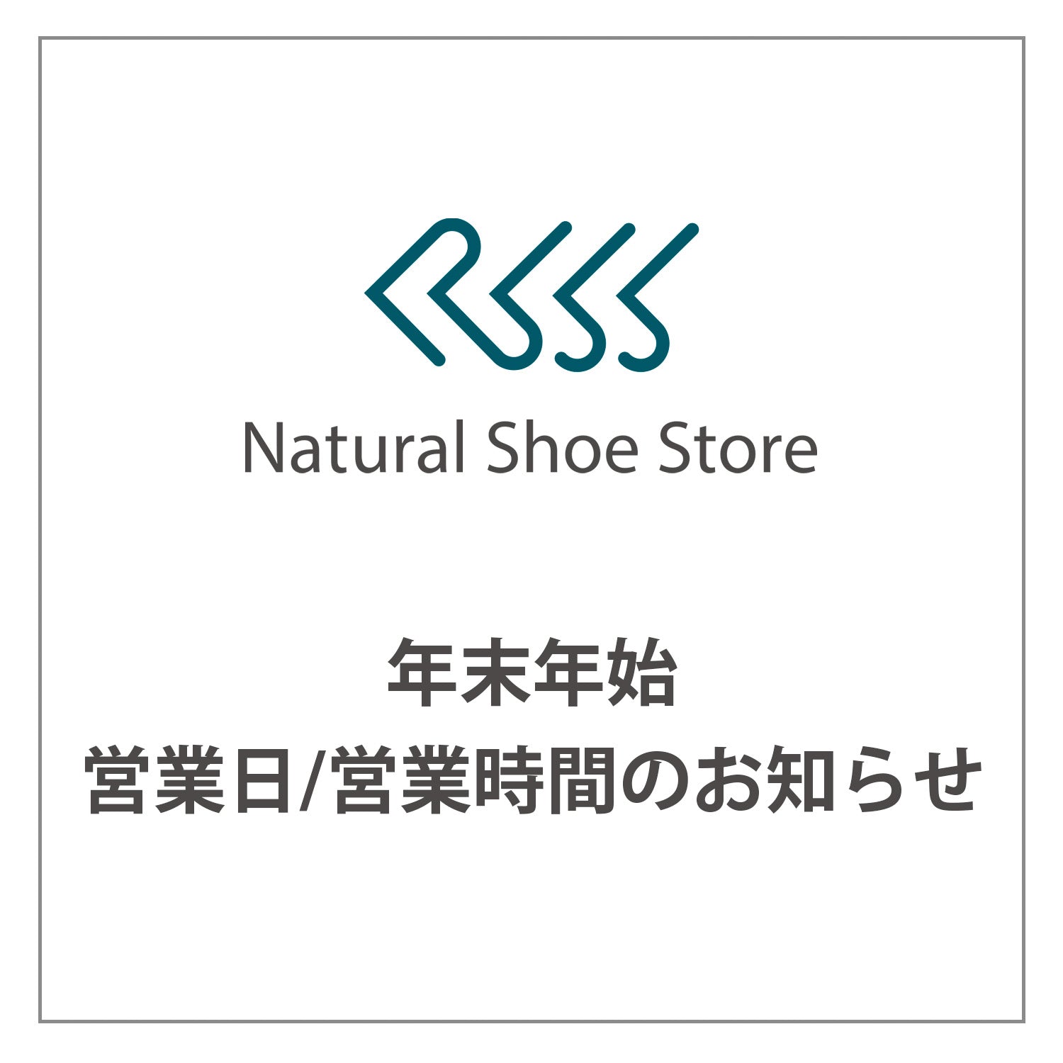 Natural shoe store各店舗の年末年始営業日/営業時間のお知らせ