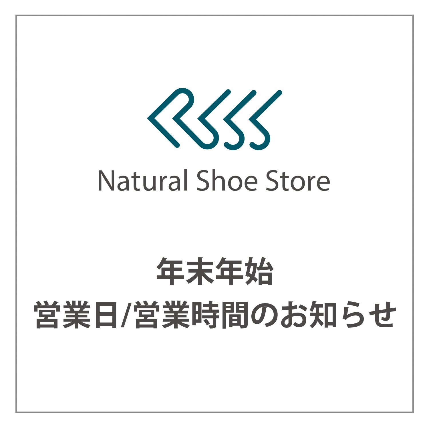 【店舗】年末年始の営業日のお知らせ
