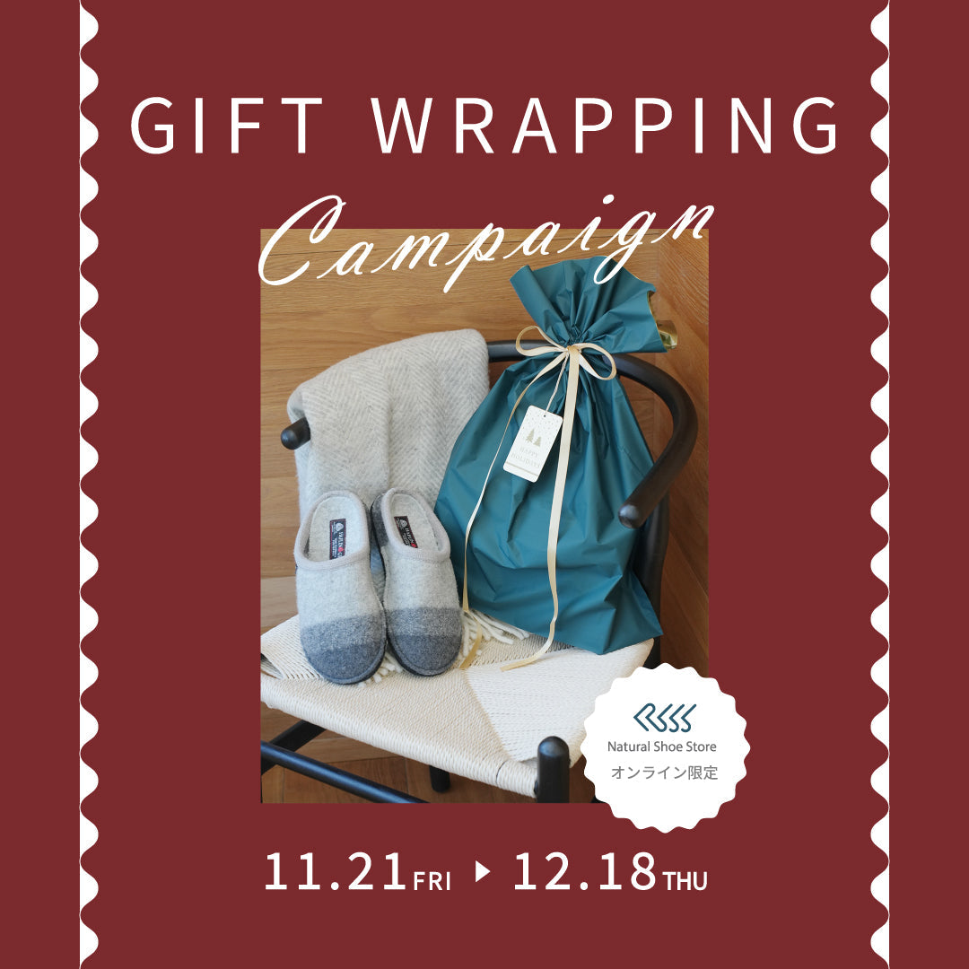 【12月18日(木)まで】<br>クリスマスギフトラッピング無料キャンペーン開催中！