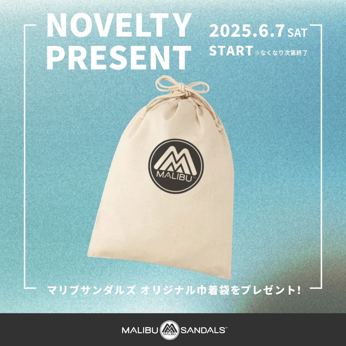 【MALIBU SANDALS】ノベルティキャンペーンのお知らせ