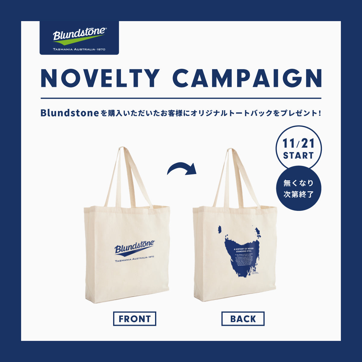 【Blundstone】ノベルティプレゼントキャンペーン