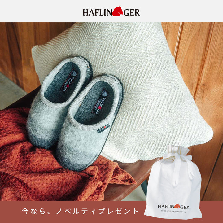 ドイツ生まれのルームシューズ、HAFLINGER