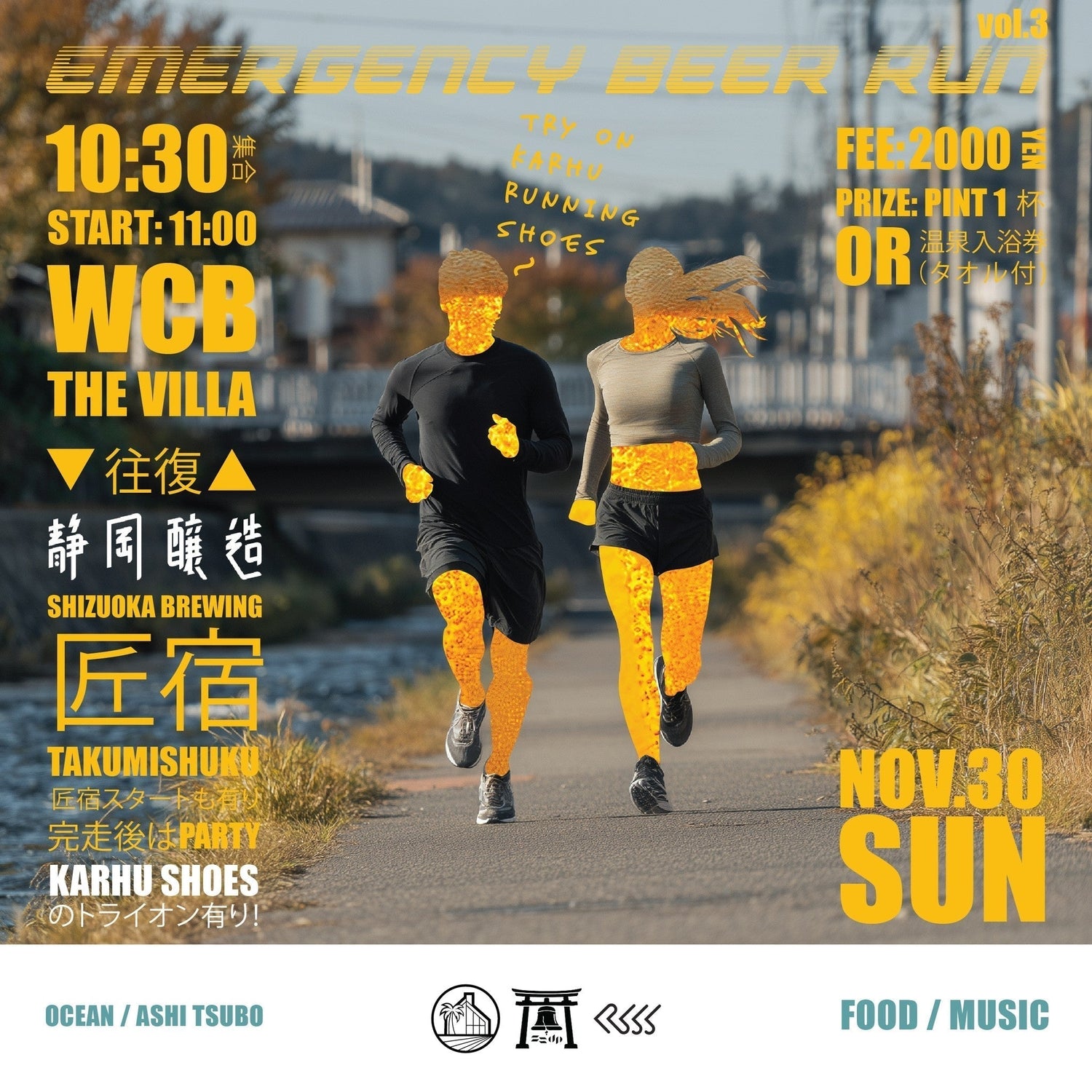 11月30日(日)｜静岡県の用宗にてコラボランイベント開催